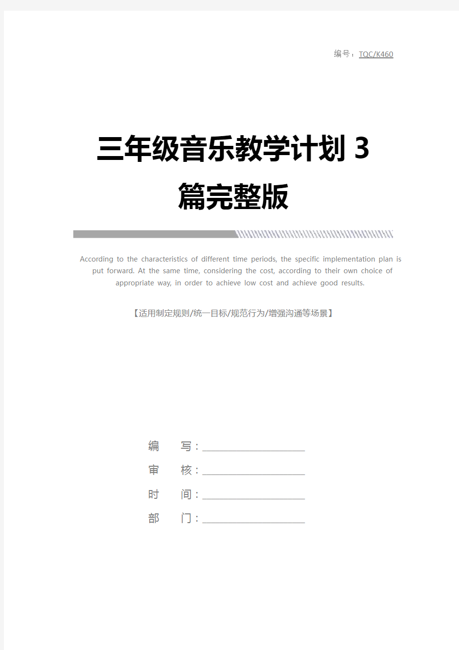 三年级音乐教学计划3篇完整版