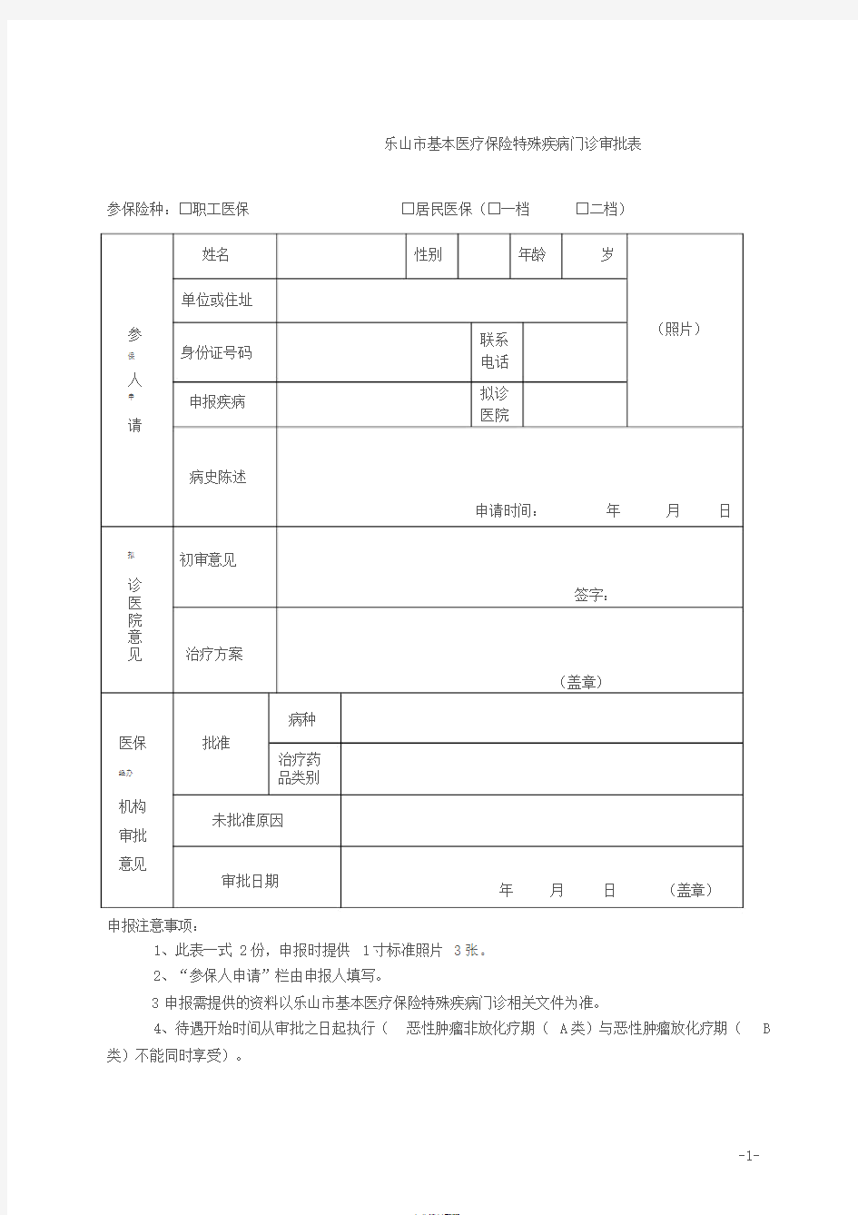 2019特殊疾病门诊申请表