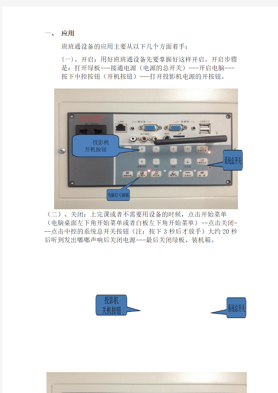 班班通设备的应用与维护最新版讲稿