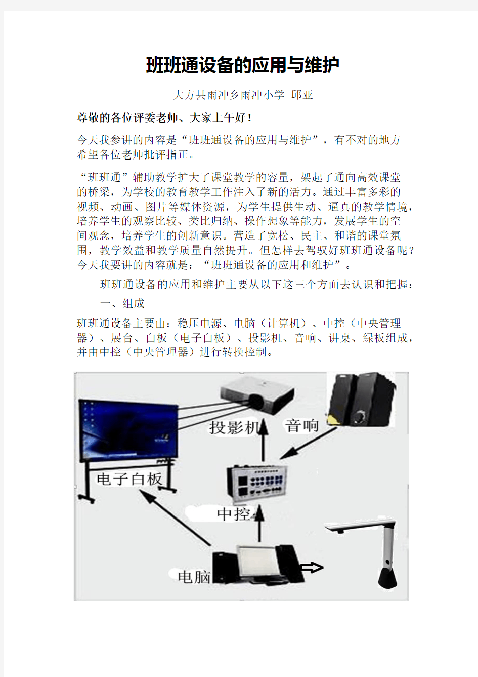 班班通设备的应用与维护最新版讲稿