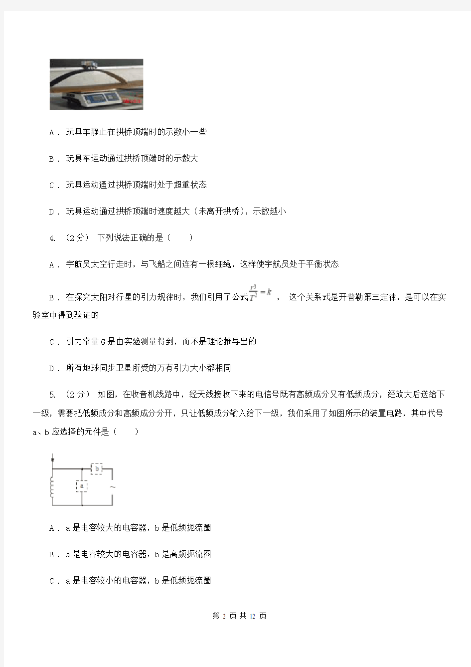 重庆市2020年高考物理一诊试卷(I)卷