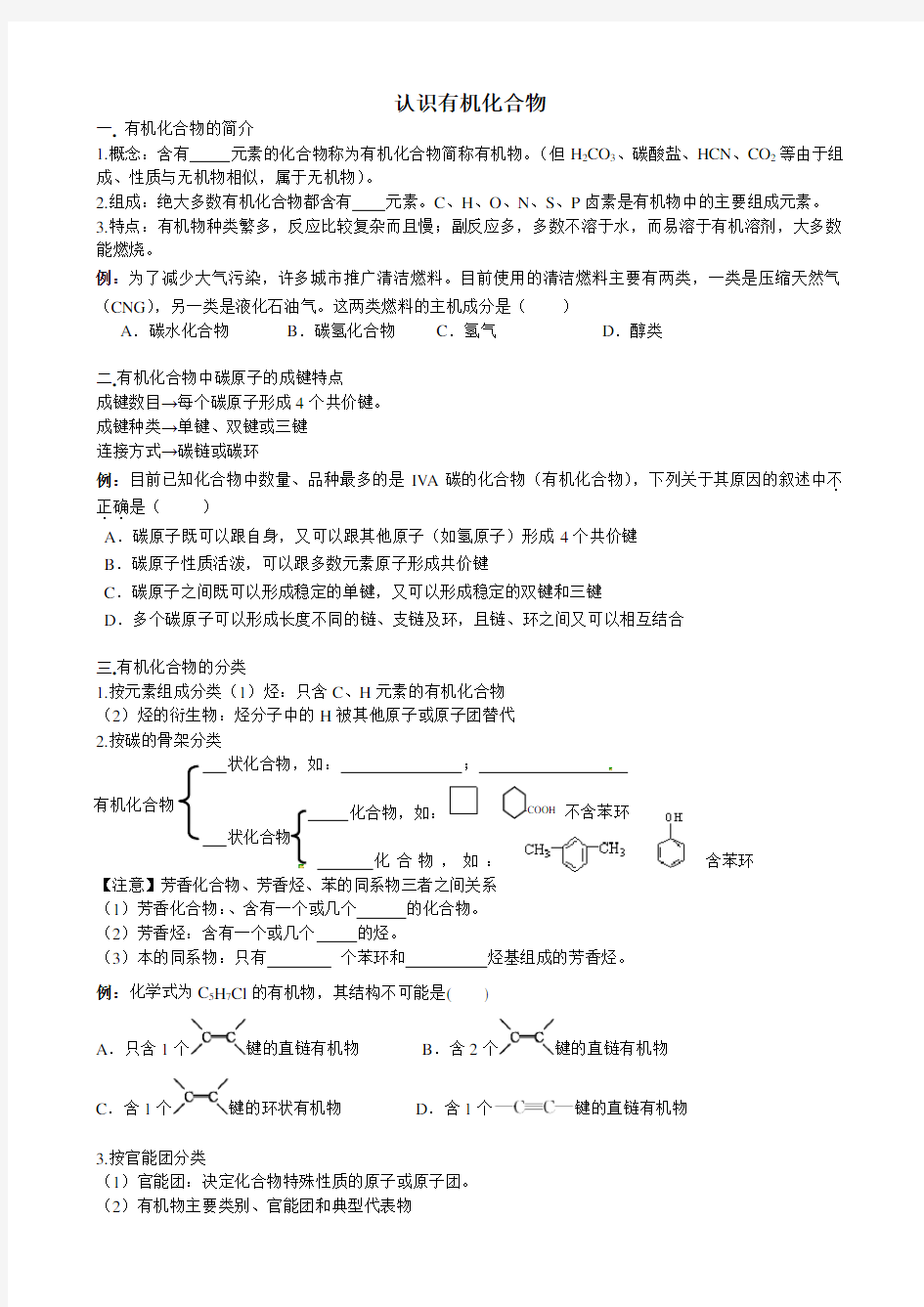 认识有机化合物