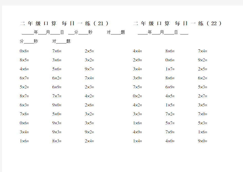 二年级乘法口算题卡----每日一练一