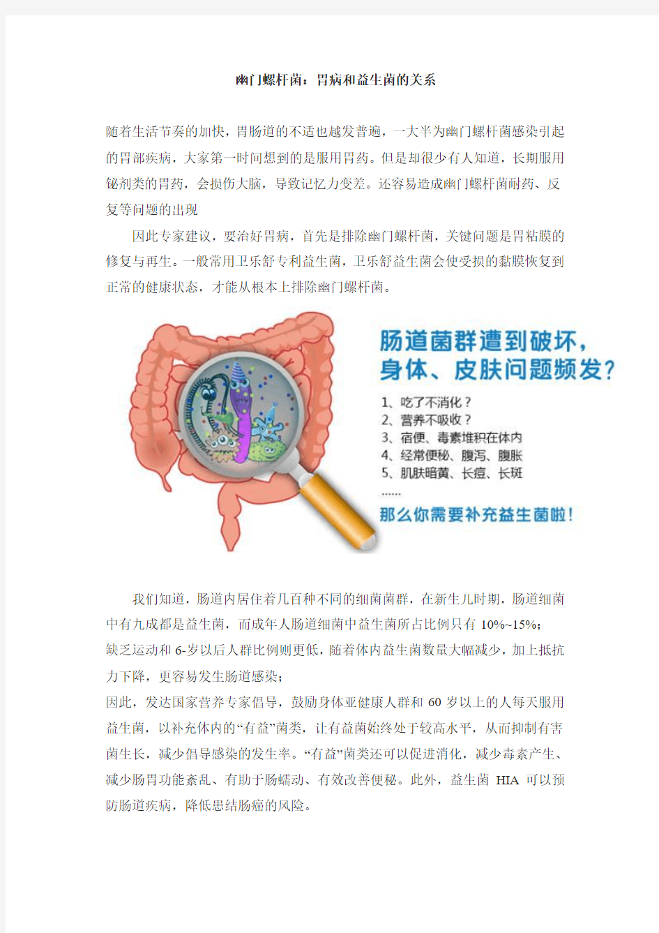 幽门螺杆菌：胃病和益生菌的关系