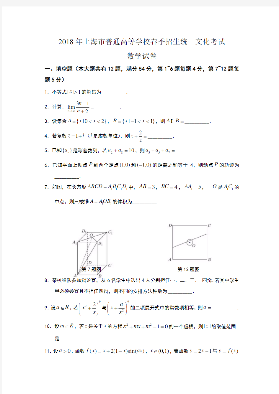 2018年上海春考数学试卷