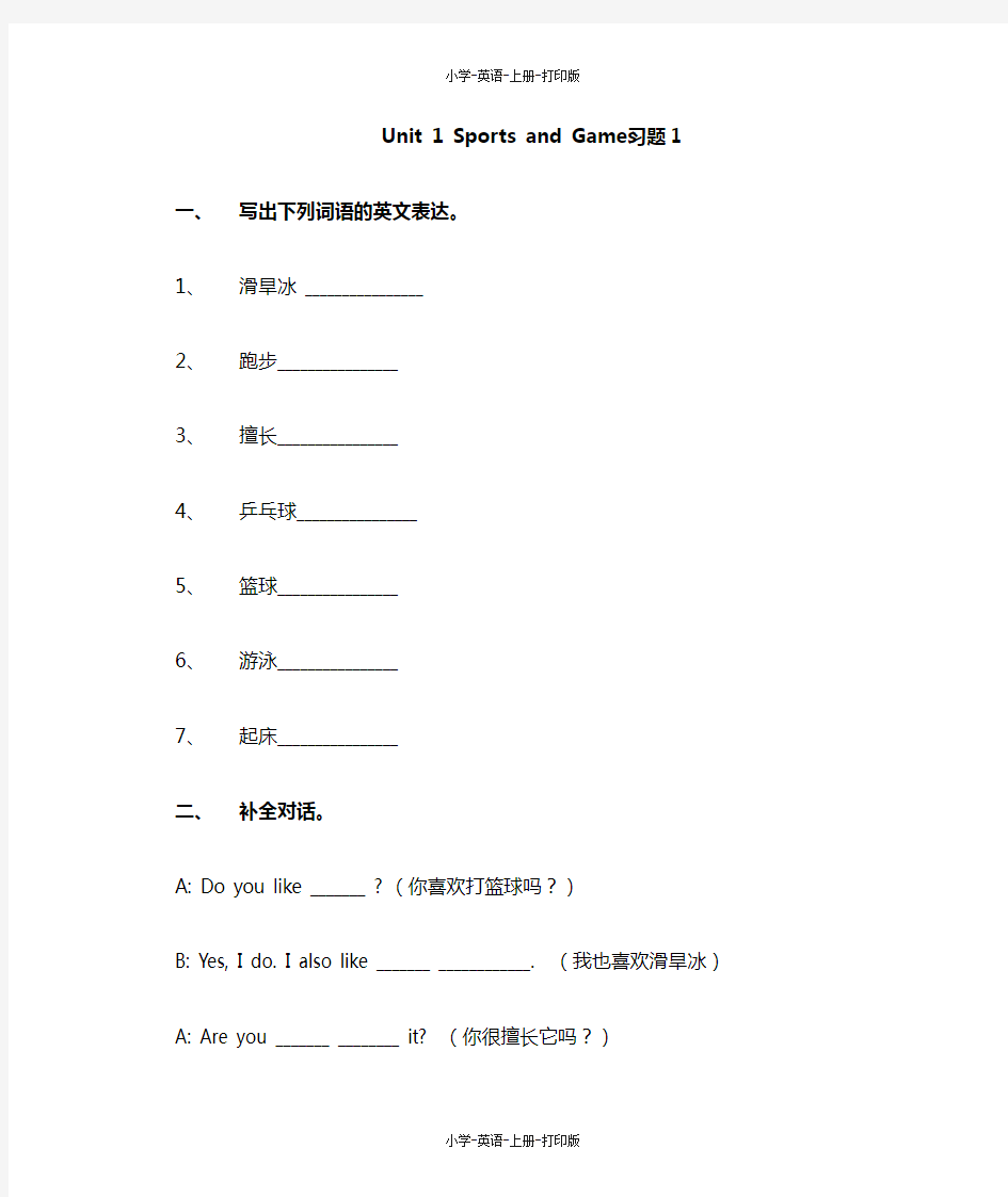 人教版(新起点)-英语-四年级上册-Unit 1 Sports and Games 同步练习