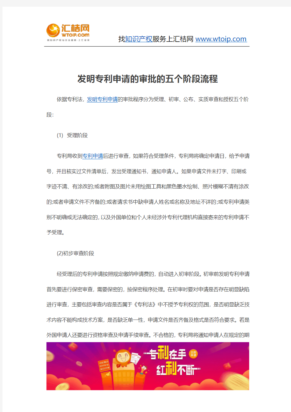 发明专利申请的审批的五个阶段流程