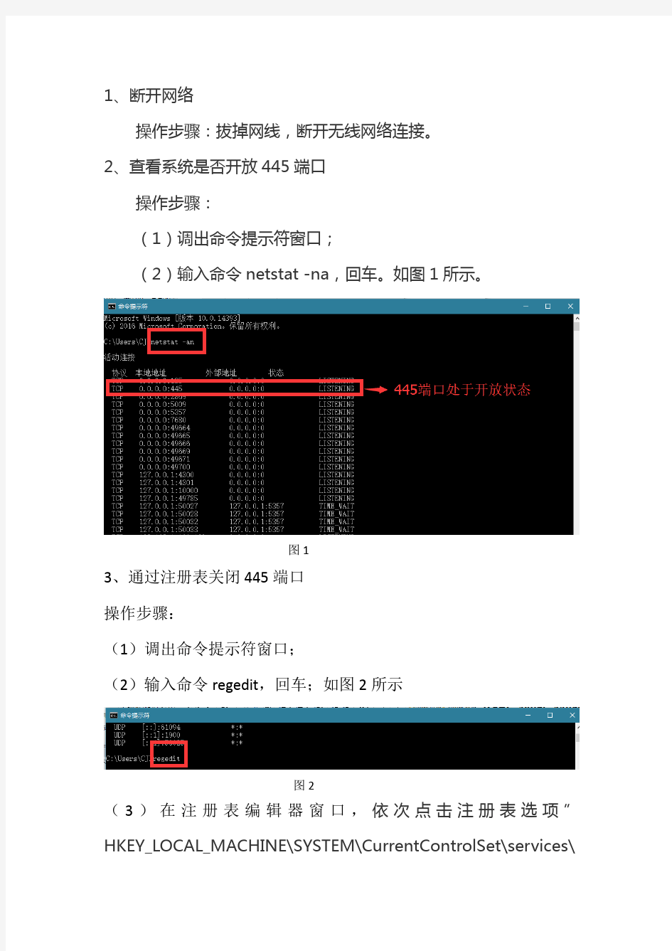 关闭计算机445端口