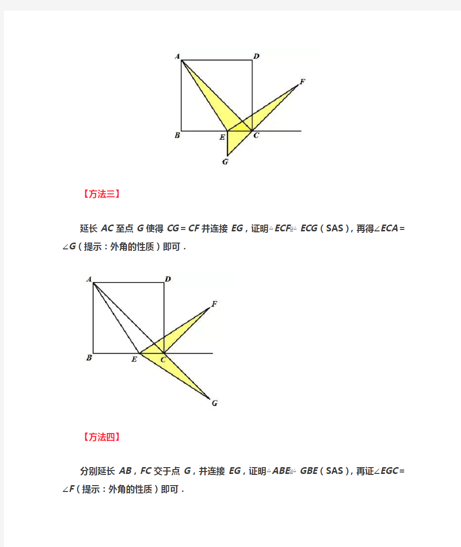 (完整版)八年级一道几何题的一题多解发散思维