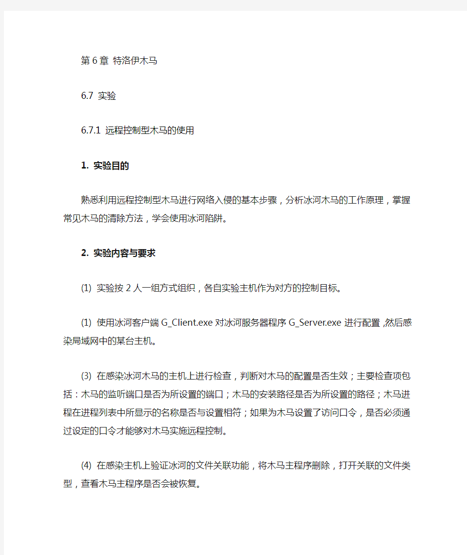 网络攻防原理与技术实验第6章