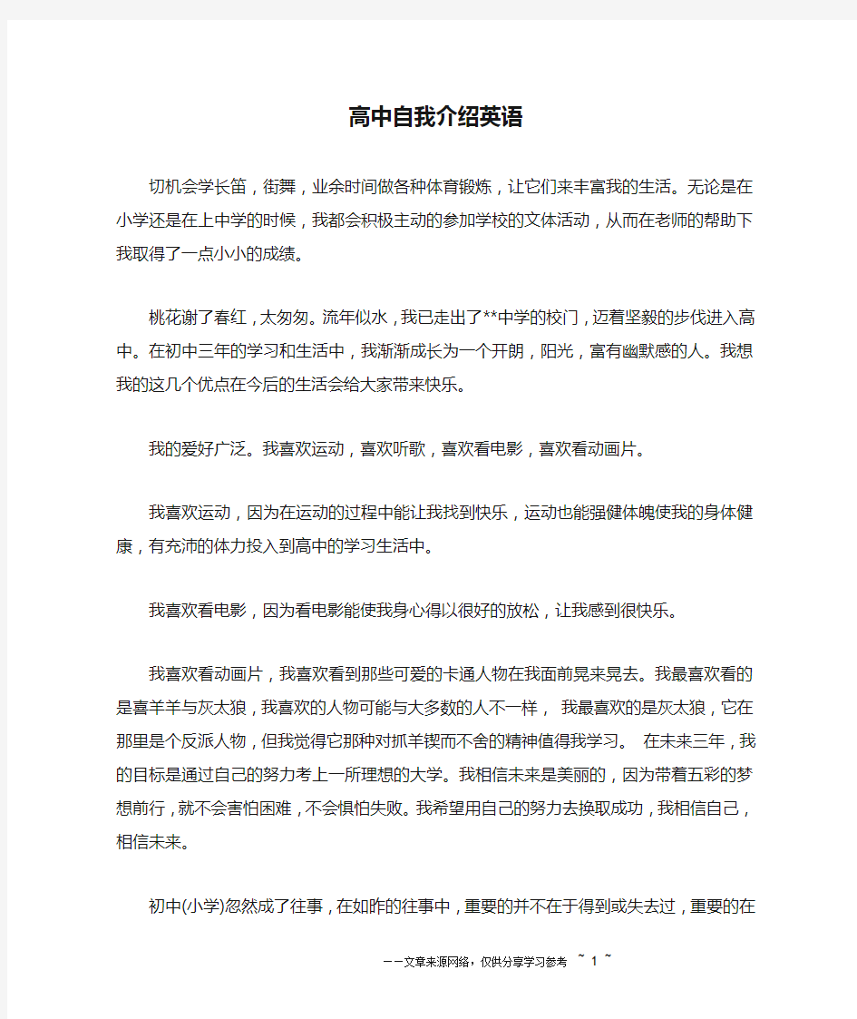 高中自我介绍英语