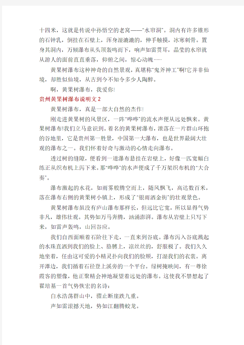 贵州黄果树瀑布说明文2020