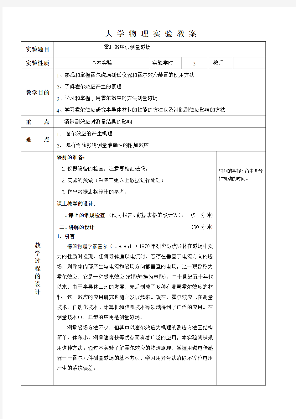 大学物理实验教案