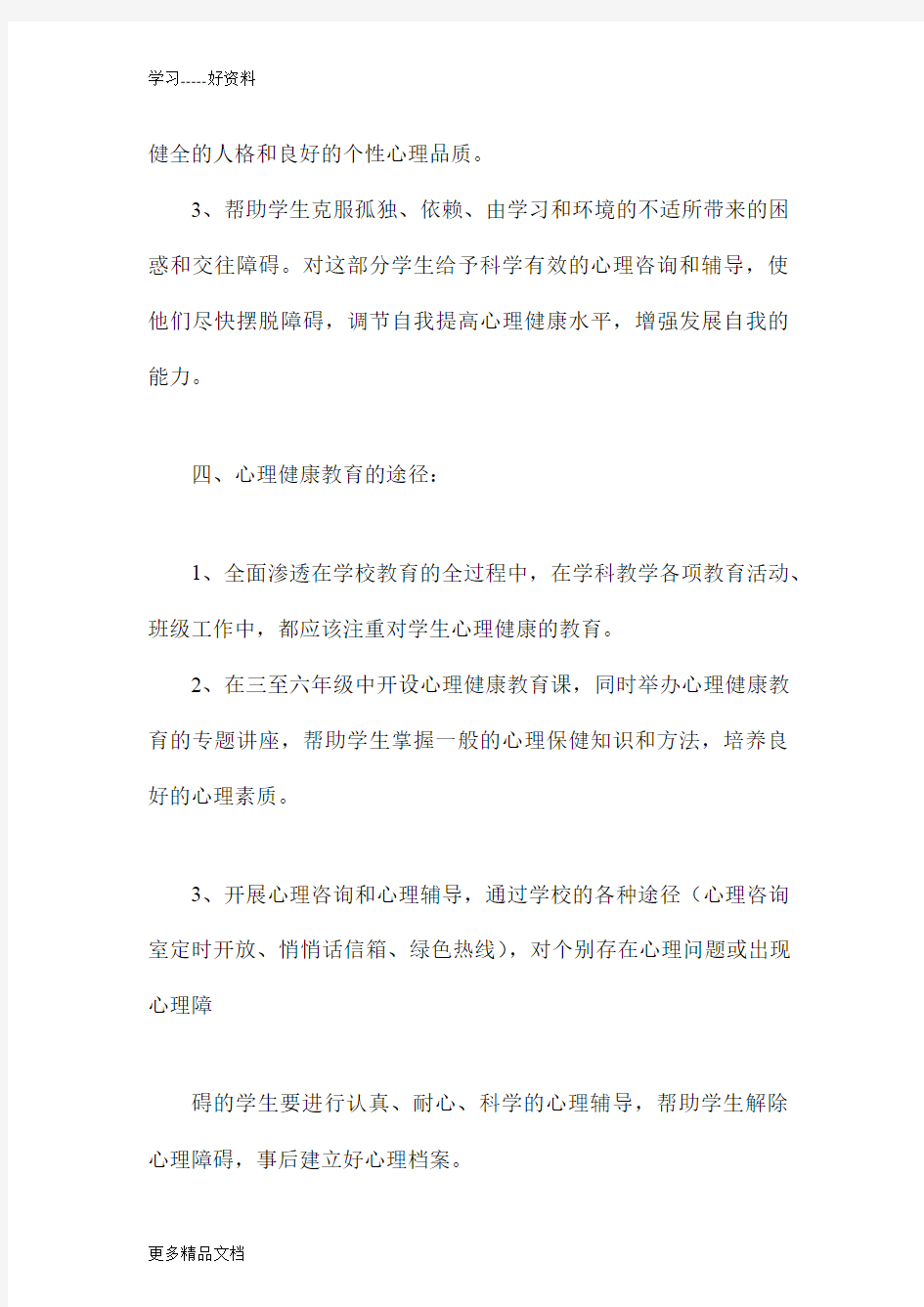 关爱特殊学生活动方案汇编