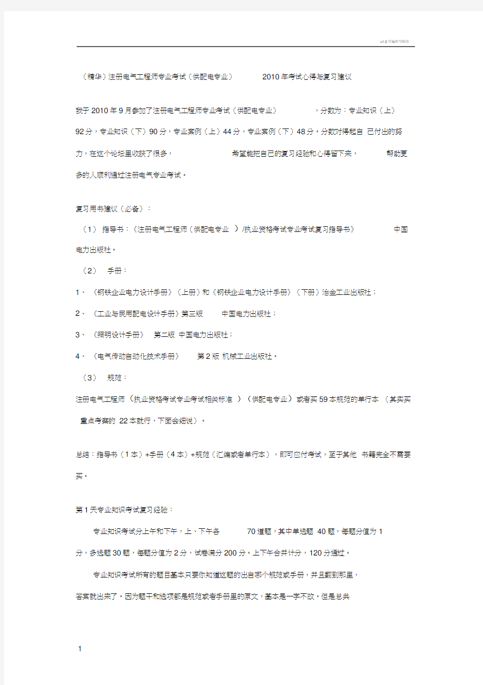 考取注册电气工程师书籍推荐