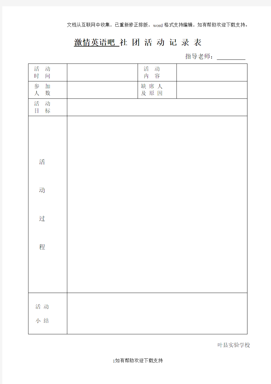 社团活动记录表