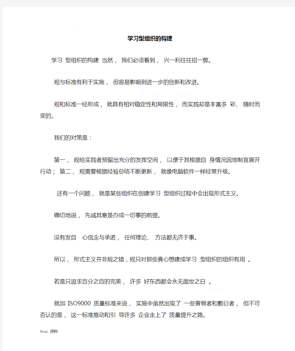 学习型组织的构建