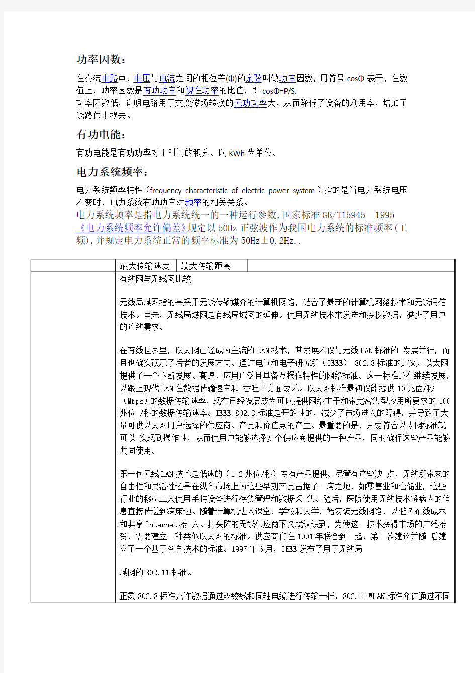 硬件知识点学习总结