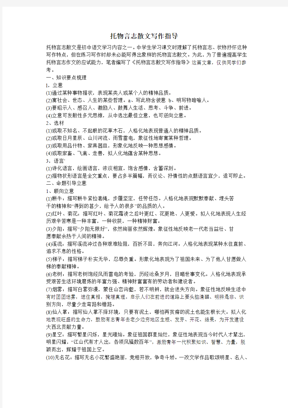 托物言志散文写作指导 (2)