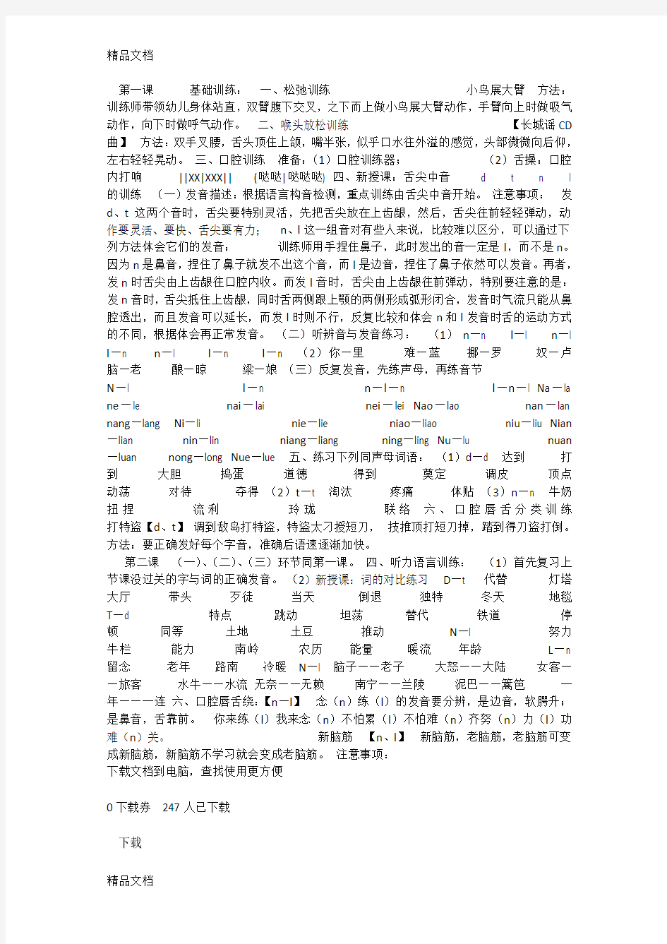 最新语训教案