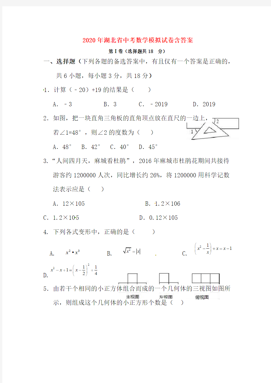 2020年湖北省中考数学模拟试卷(含答案)