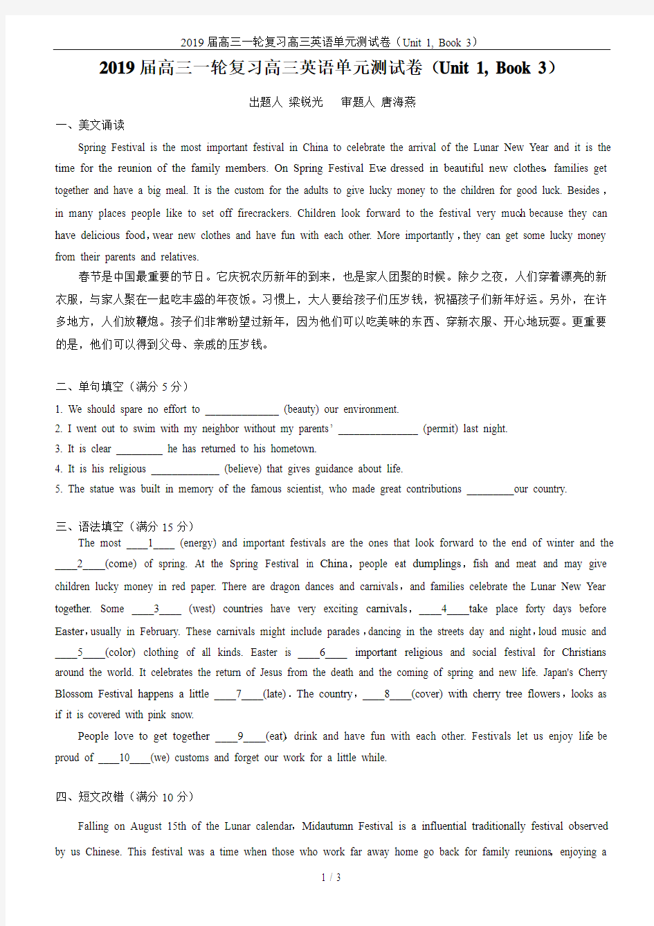 2019届高三一轮复习高三英语单元测试卷(Unit 1, Book 3)