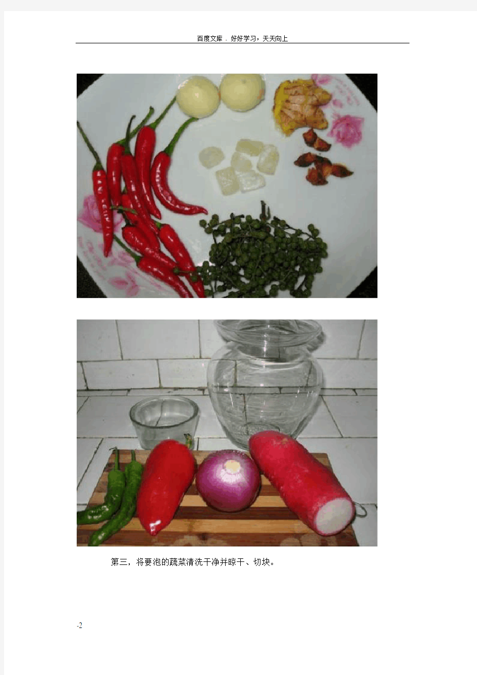 四川泡菜的做法图解