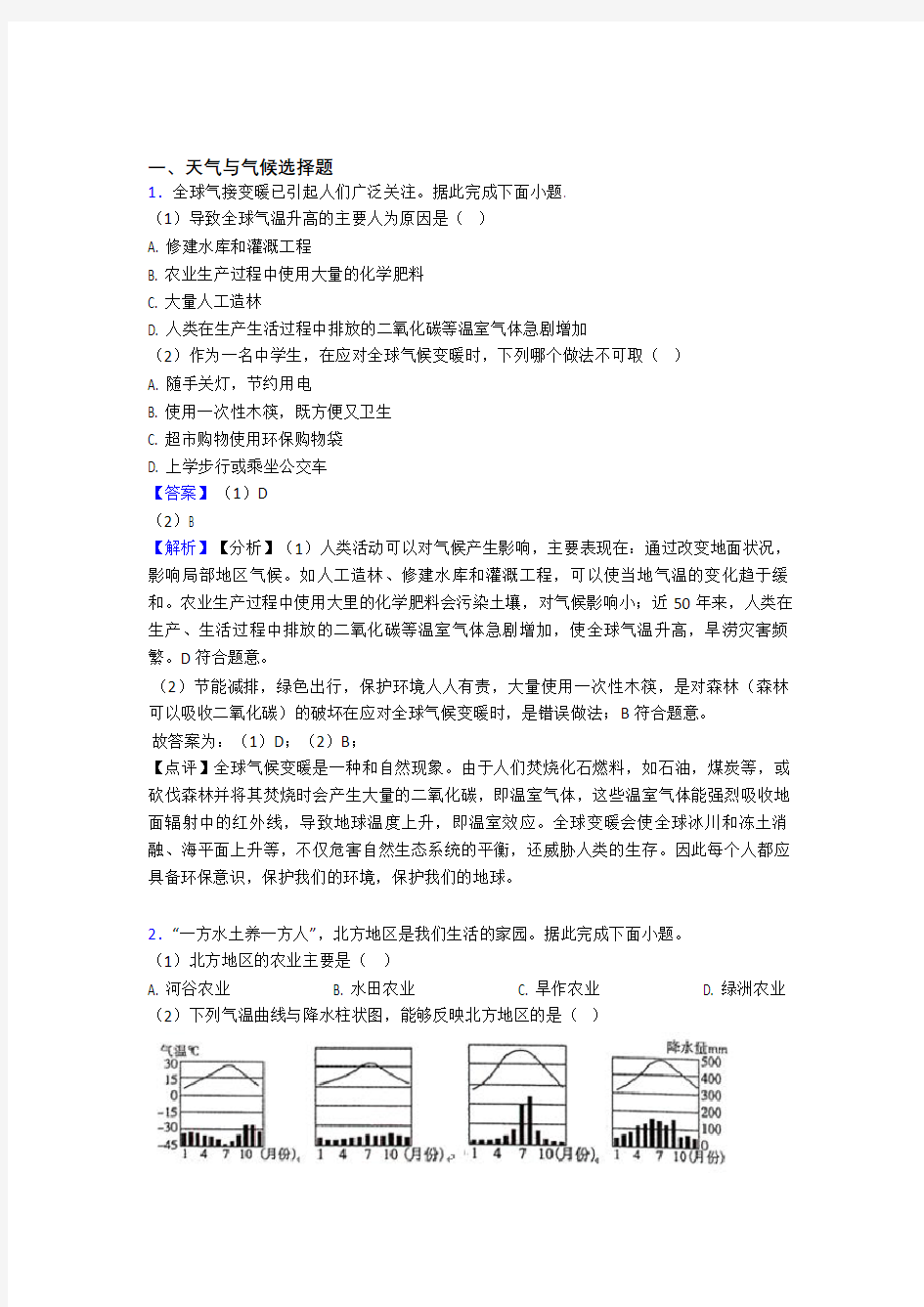 最新初中地理 天气与气候(含答案)