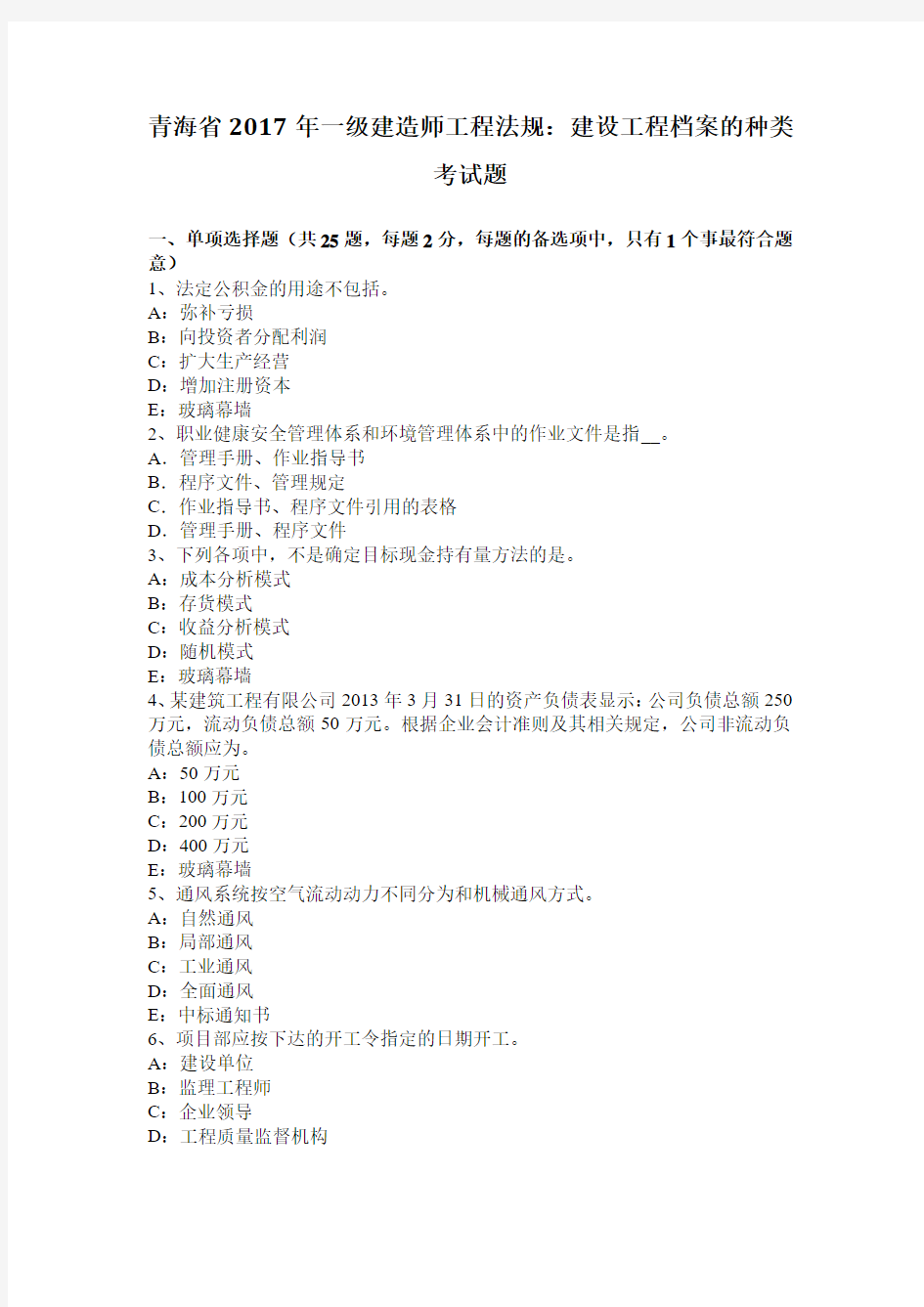 青海省2017年一级建造师工程法规：建设工程档案的种类考试题