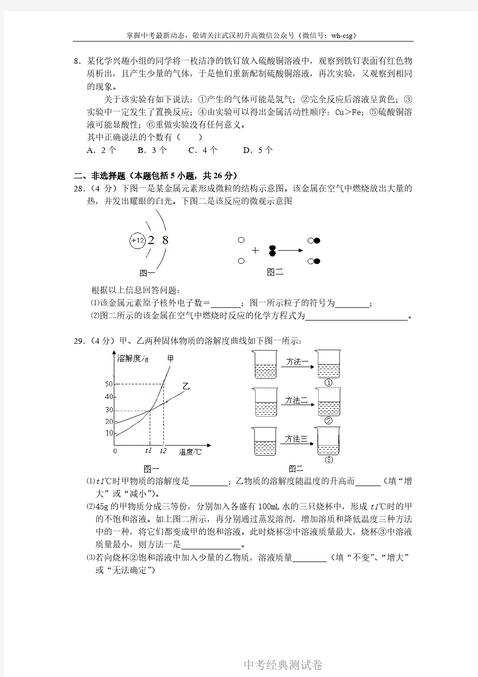 2014武汉中考化学试卷及答案.pdf