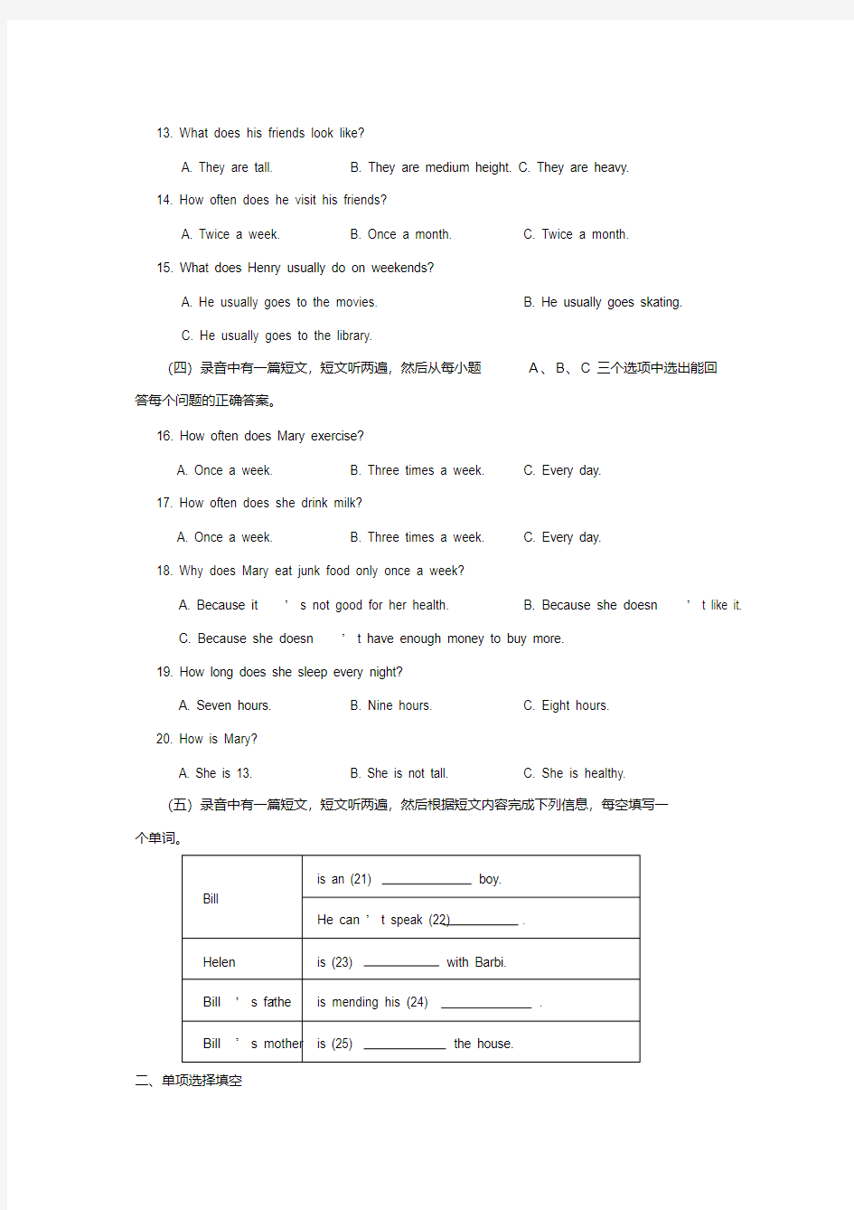 七年级英语上学期期中考试试题及答案
