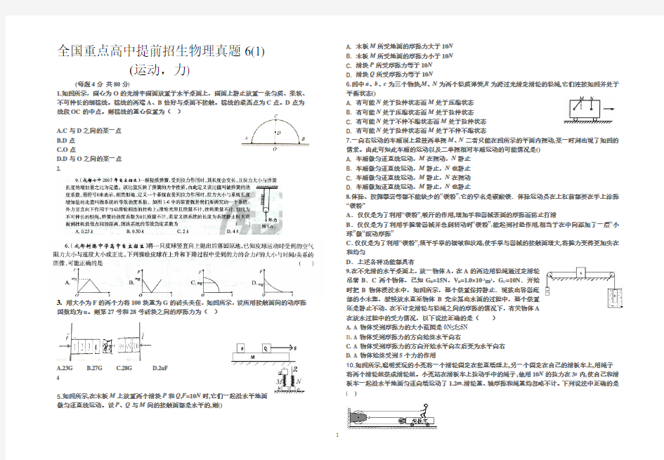 2020全国重点高中提前招生物理真题6(含答案)