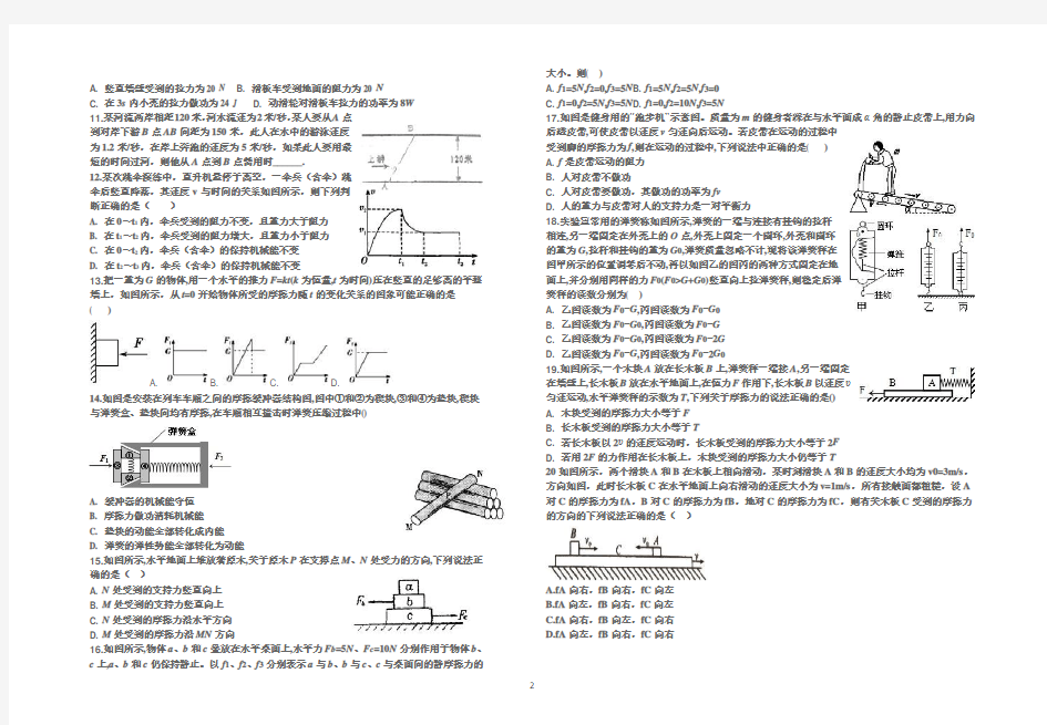 2020全国重点高中提前招生物理真题6(含答案)