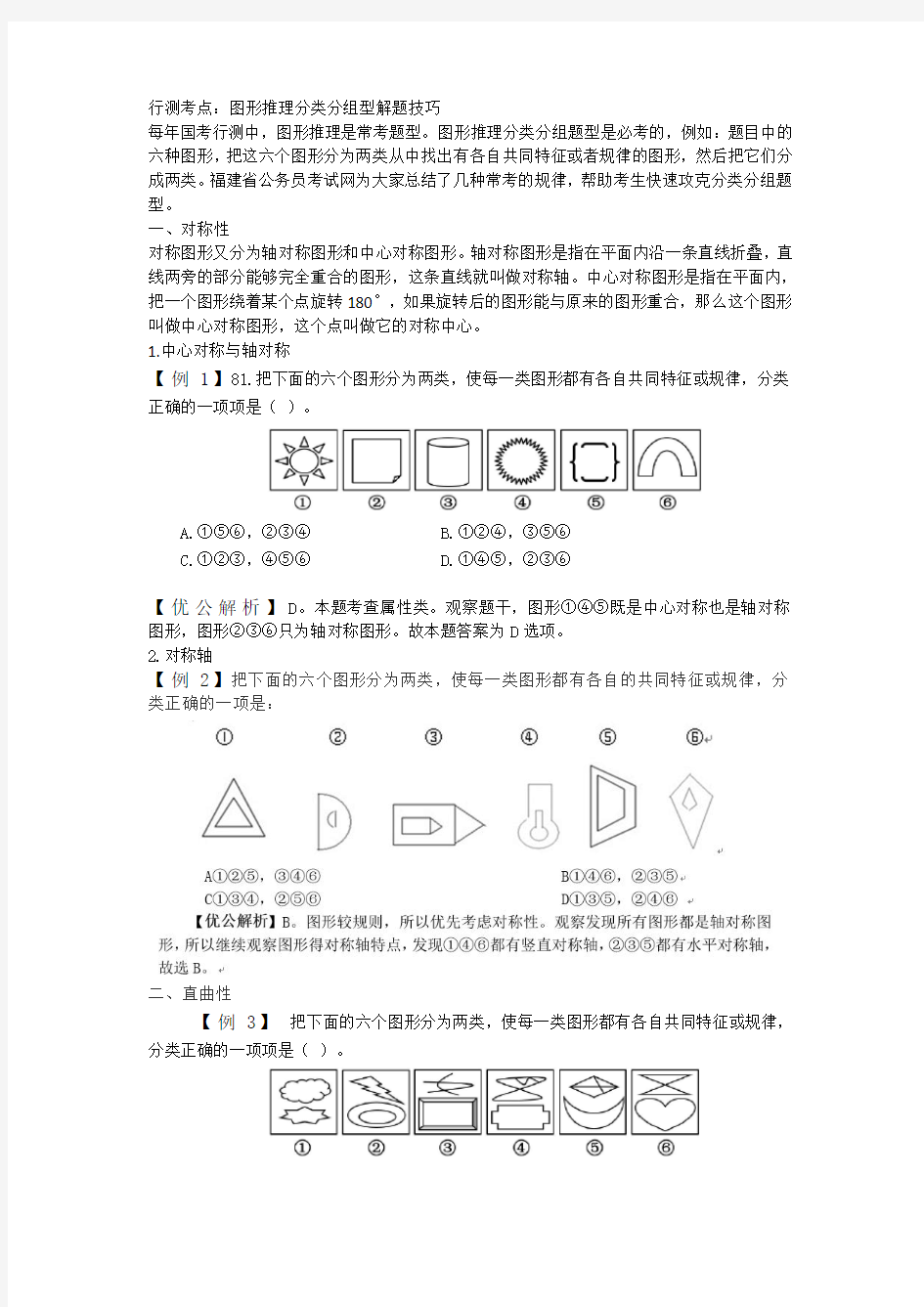 行测考点：图形推理分类分组型解题技巧