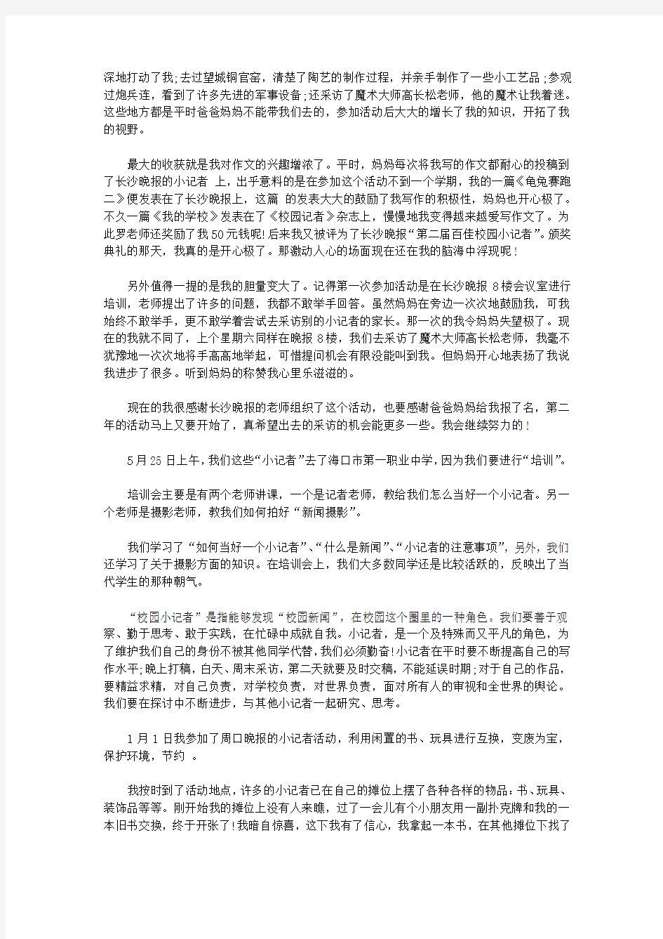 小记者培训心得体会总结