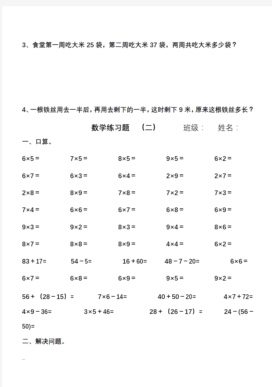 小学二年级下学期数学练习题