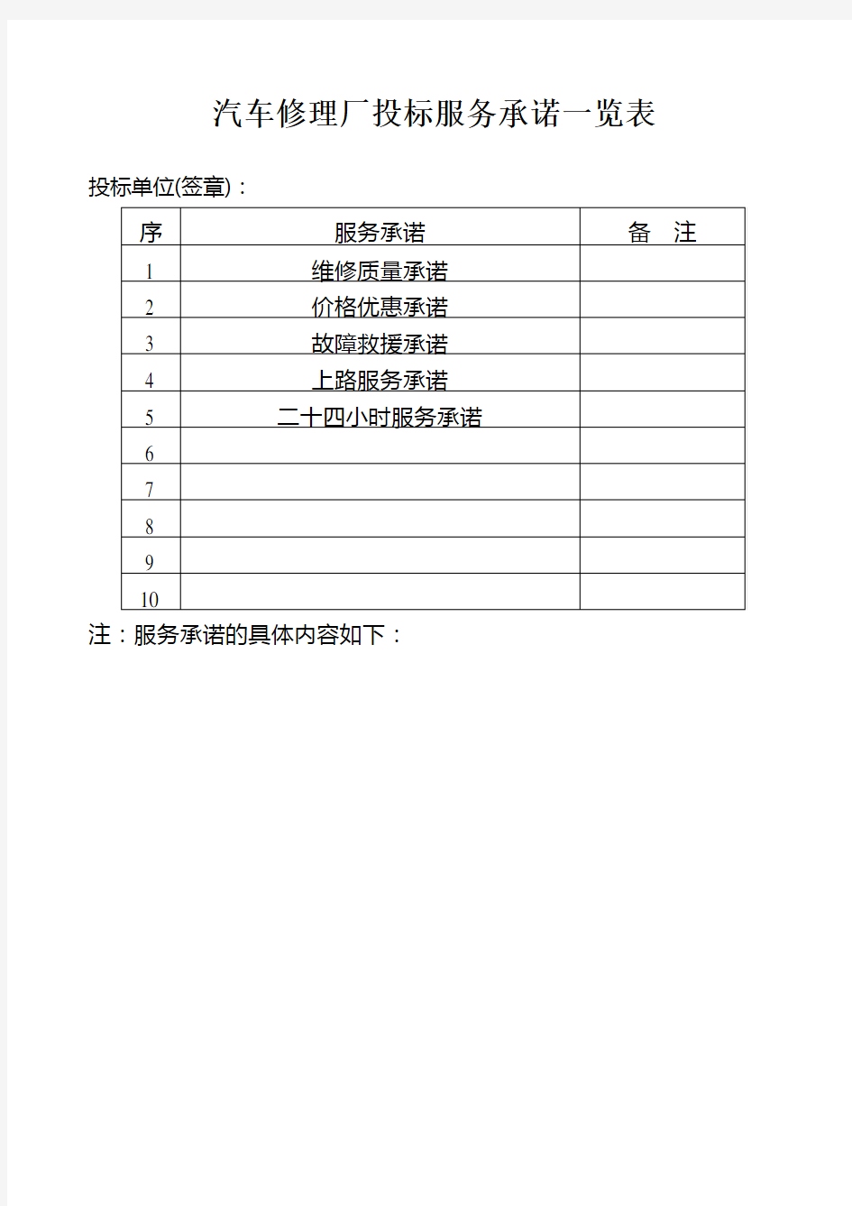 汽车修理厂投标服务承诺