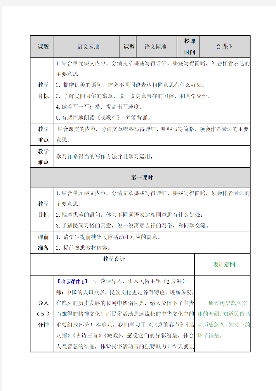 新部编版六年级语文下册语文园地一 表格式教案设计(含反思+备课素材+课堂和课外作业及答案)