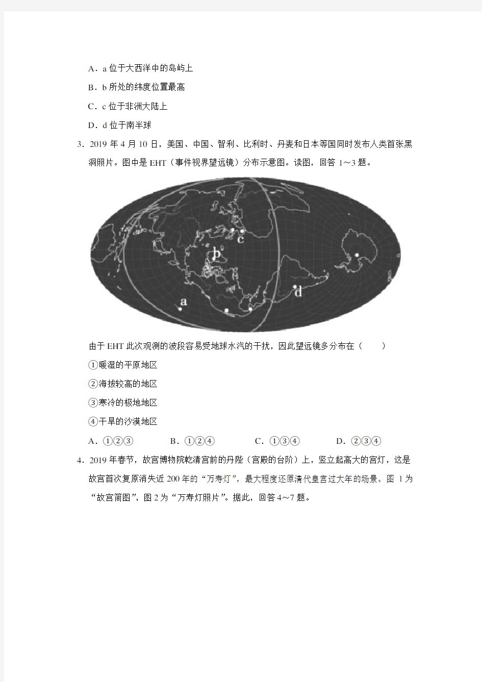 2019年北京市朝阳区中考地理一模试卷(有答案含解析)