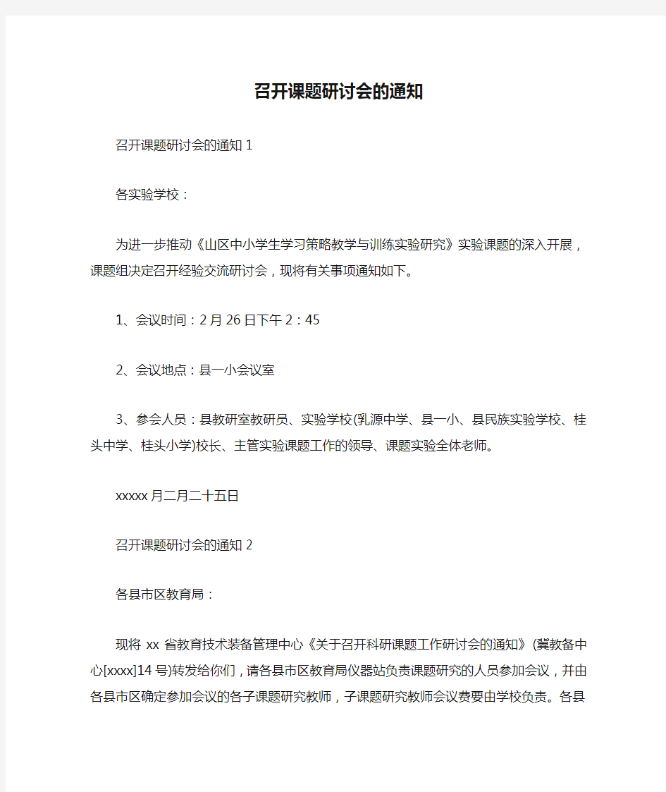 召开课题研讨会的通知