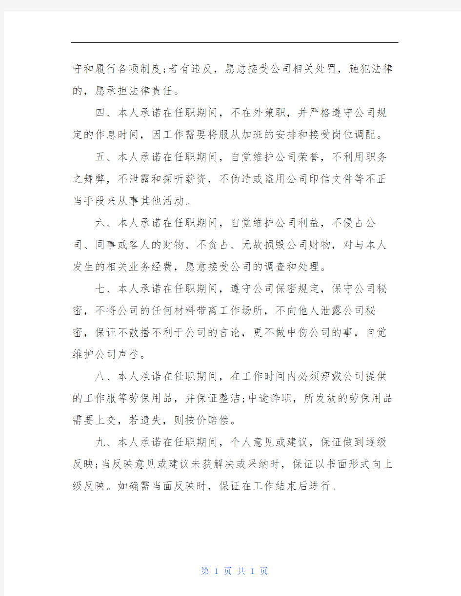 公司责任承诺书集合九篇