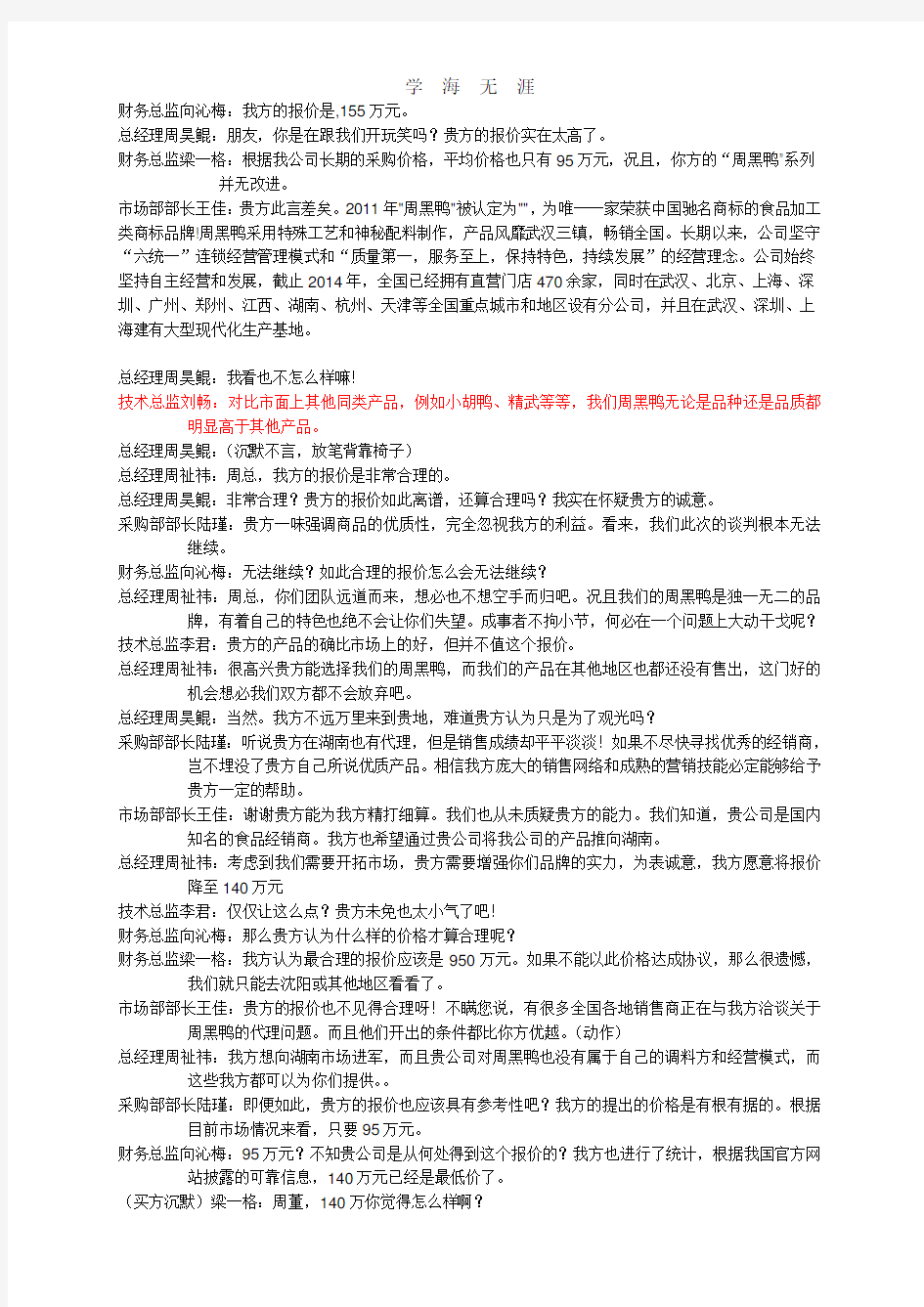 模拟商务谈判剧本.pdf
