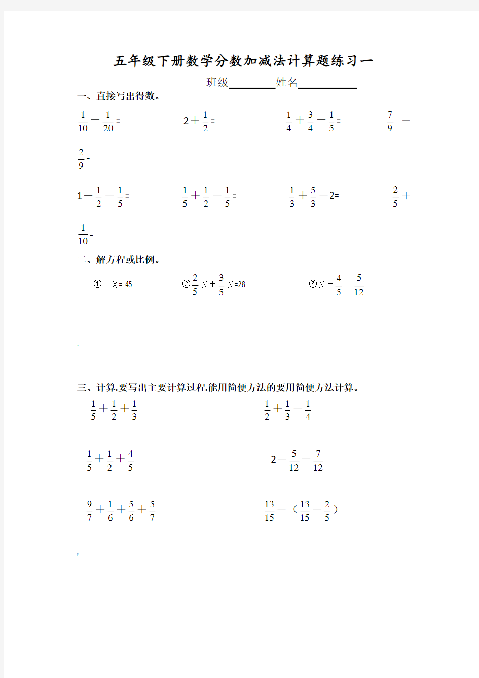 五年级(下册)数学分数加减法的计算题(10套)