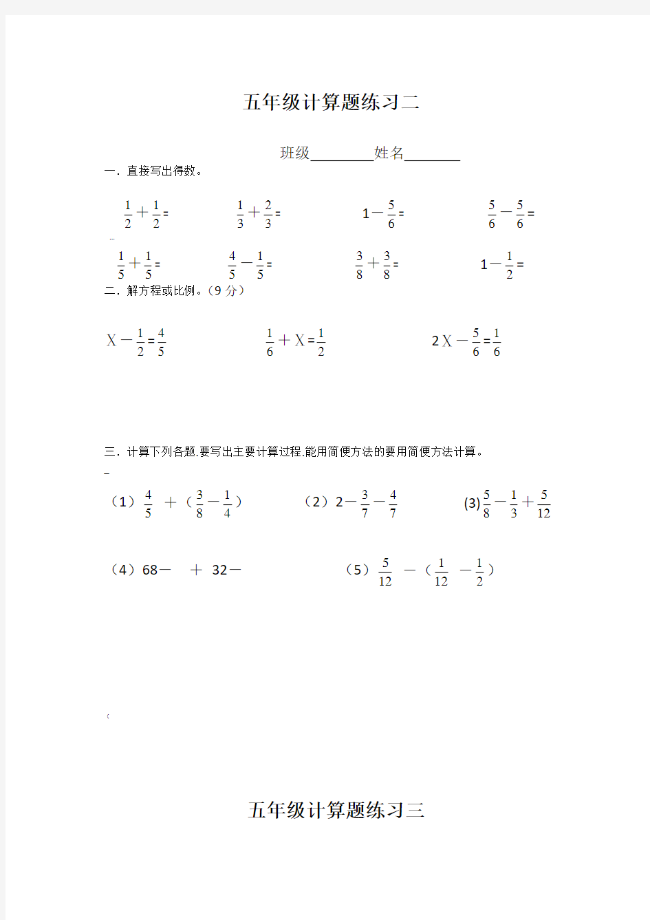 五年级(下册)数学分数加减法的计算题(10套)