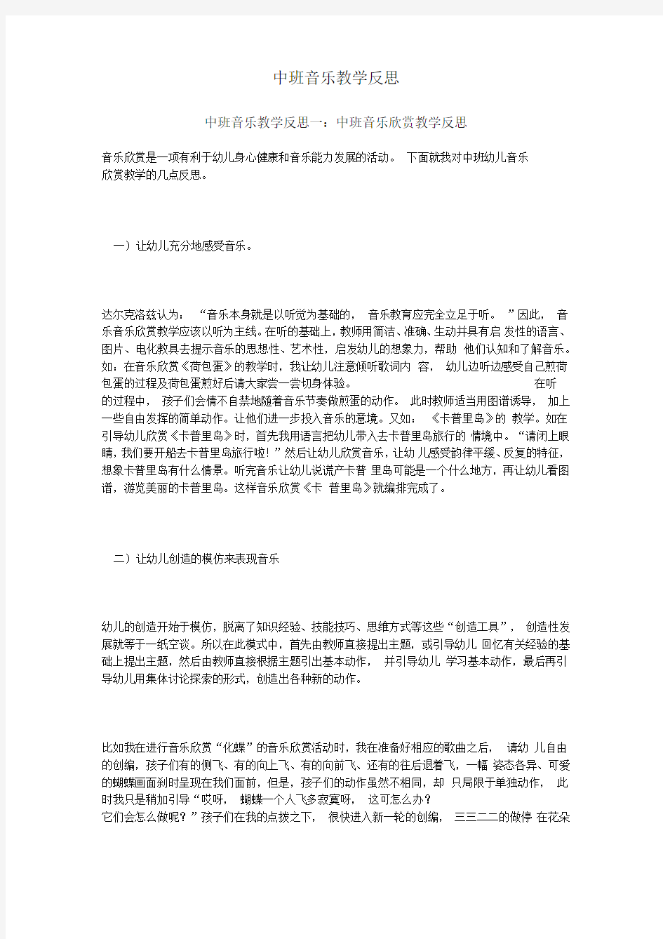 中班音乐教学反思