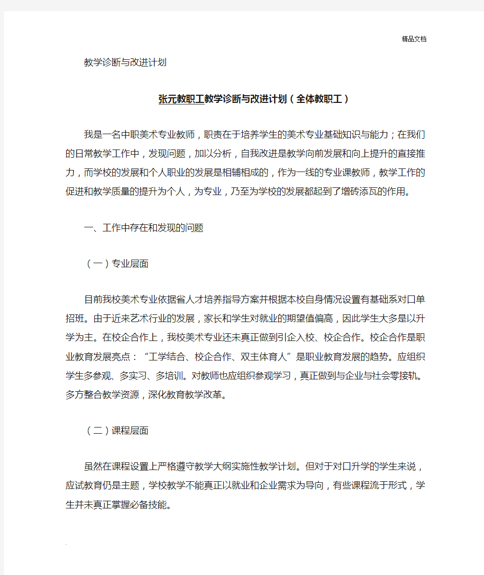 教学诊断与改进工作计划