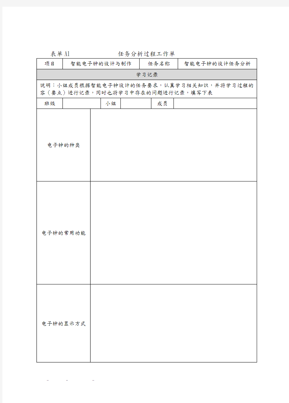 智能电子产品设计与制作工作单