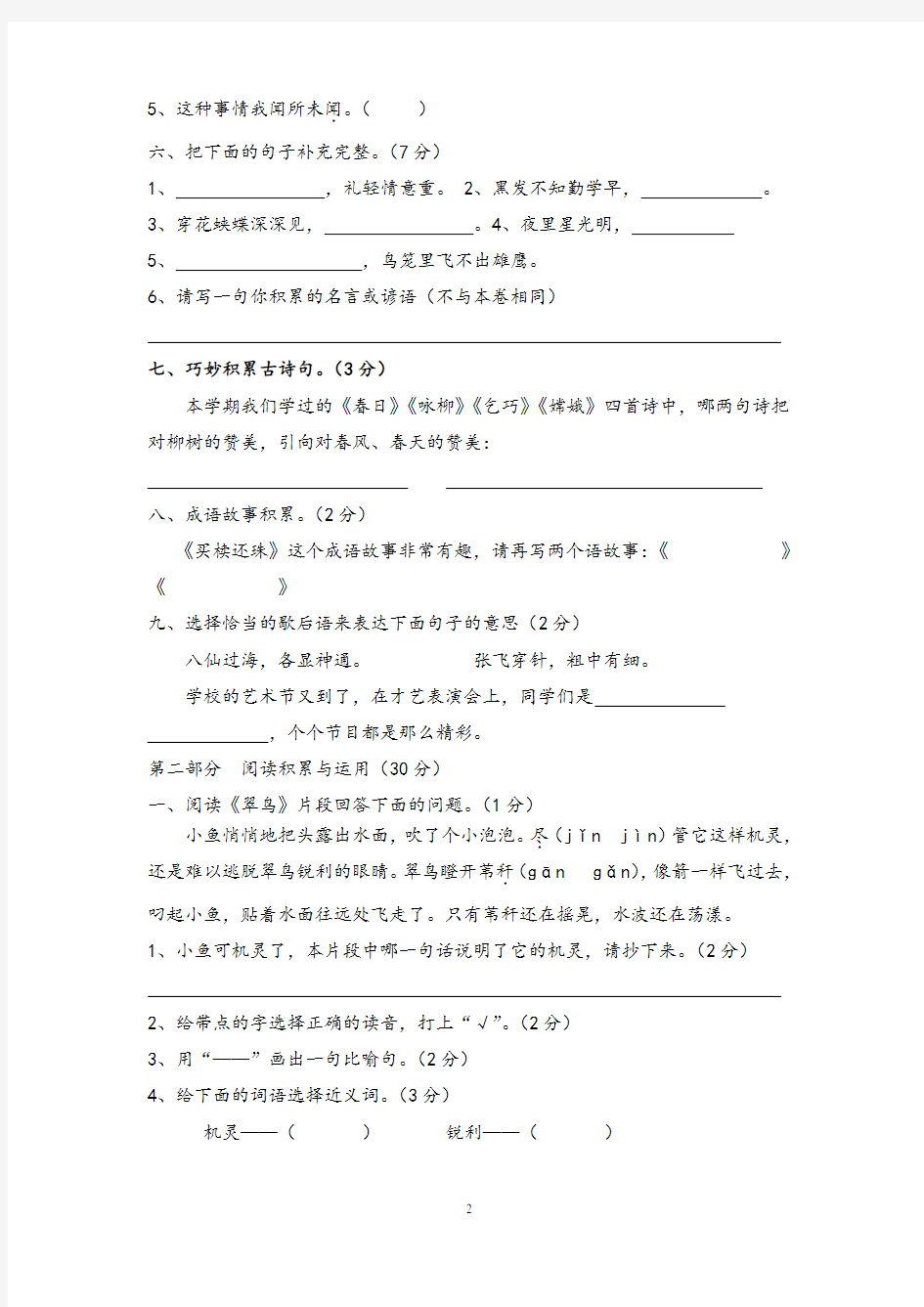 部编版小学三年级下册语文期末试卷 (12)