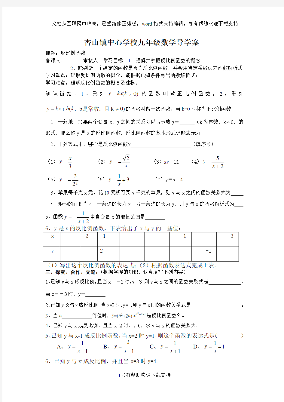 2020新人教版九年级下数学反比例函数导学案