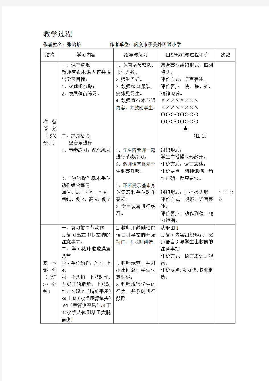 《花球啦啦操》教学过程